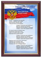 Гимн России - fgospostavki.ru - Домодедово