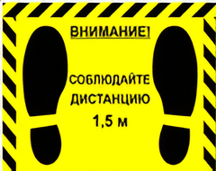Наклейка стоп-линия 475*345мм - fgospostavki.ru - Домодедово