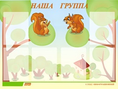 Стенд информационный для ДОУ "Наша группа" (80х110см, 6 карм., алюм. проф.) - fgospostavki.ru - Домодедово