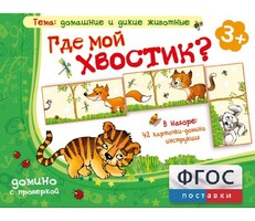 Где мой хвостик? - fgospostavki.ru - Домодедово