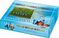 Счетный материал на магнитах "Бабочки" (синие + красные) - fgospostavki.ru - Домодедово