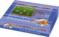 Счетный материал на магнитах "Рыбки" - fgospostavki.ru - Домодедово