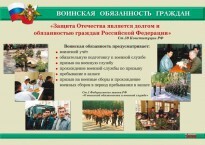 Комплект плакатов "На службе Отечеству" - fgospostavki.ru - Домодедово