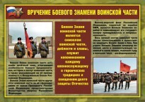 Комплект плакатов "Воинские ритуалы" - fgospostavki.ru - Домодедово