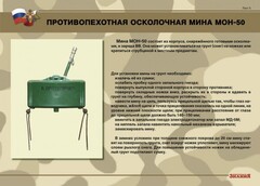 Комплект плакатов "Противопехотные и противотанковые мины" - fgospostavki.ru - Домодедово