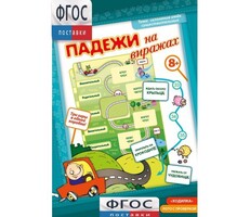 Падежи на виражах - fgospostavki.ru - Домодедово