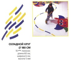Складной круг напольный - fgospostavki.ru - Домодедово