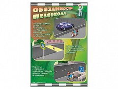 Стенды "Обязанности пешехода" - fgospostavki.ru - Домодедово