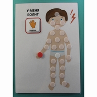 Пособие "У МЕНЯ БОЛИТ"  - fgospostavki.ru - Домодедово