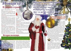 Стенгазета "Новый год" - fgospostavki.ru - Домодедово