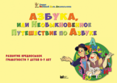 CD "Режим дня и навыки самообслуживания в песнях. Азбука, или Необыкновенное Путешествие по Азбуке." - fgospostavki.ru - Домодедово