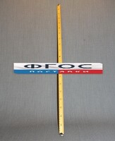 Рычаг-линейка демонстрационная - fgospostavki.ru - Домодедово