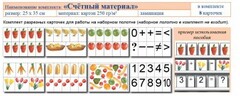Учебно-наглядное пособие для начальных классов. Счетный материал - fgospostavki.ru - Домодедово