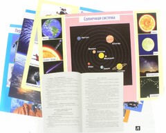 Комплект плакатов "Космос" - fgospostavki.ru - Домодедово