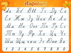 Стенд "Алфавит" Вариант 5 - fgospostavki.ru - Домодедово
