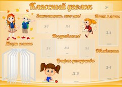 Стенд "Классный уголок" Вариант 35 - fgospostavki.ru - Домодедово