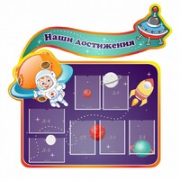 Стенд резной "Наши достижения" Вариант 4 - fgospostavki.ru - Домодедово