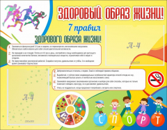 Стенд "Здоровый образ жизни" - fgospostavki.ru - Домодедово
