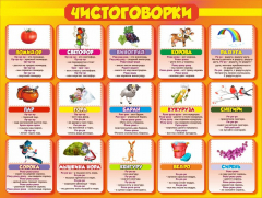 Стенд "Чистоговорки", часть 2 - fgospostavki.ru - Домодедово