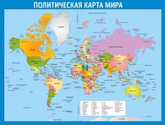 Стенд "Политическая карта мира" - fgospostavki.ru - Домодедово