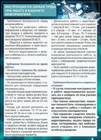 Стенд "Инструкция по охране труда в кабинете информатики" - fgospostavki.ru - Домодедово