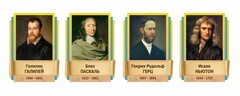 Стенды резные "Великие физики" Вариант 2 - fgospostavki.ru - Домодедово