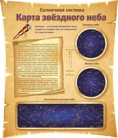Стенд "Карта звездного неба" - fgospostavki.ru - Домодедово