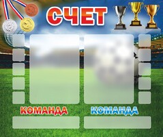 Стенд "Счет" - fgospostavki.ru - Домодедово