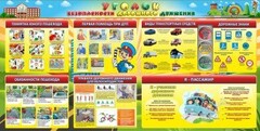 Стенд "Уголок безопасности дорожного движения" Вариант 5 - fgospostavki.ru - Домодедово