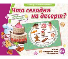 Что сегодня на десерт? - fgospostavki.ru - Домодедово