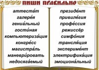 Комплект таблиц "Словарные слова" - fgospostavki.ru - Домодедово