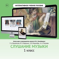 Слушание музыки. 1 класс - fgospostavki.ru - Домодедово