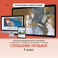 Слушание музыки. 3 класс - fgospostavki.ru - Домодедово