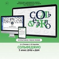 Сольфеджио. 5 класс - fgospostavki.ru - Домодедово