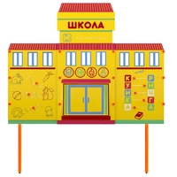 Учебно-игровой макет Школа стационарный - fgospostavki.ru - Домодедово