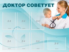Стенд "Доктор советует" - fgospostavki.ru - Домодедово