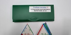Математическая пирамида «Вычитание до 20» - fgospostavki.ru - Домодедово