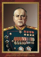 Комплект плакатов "Маршалы Великой Победы" - fgospostavki.ru - Домодедово