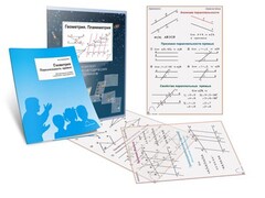 Комплект кодотранспарантов "Геометрия. Планиметрия" - fgospostavki.ru - Домодедово