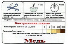 Тест-система «Медь» - fgospostavki.ru - Домодедово
