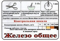 Тест-система «Железо общее» - fgospostavki.ru - Домодедово