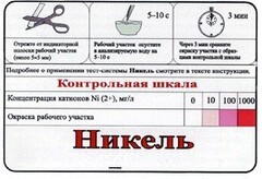Тест-система «Никель» - fgospostavki.ru - Домодедово