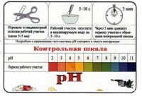 Тест-система «рН» - fgospostavki.ru - Домодедово