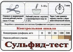 Тест-система «Сульфид-тест» - fgospostavki.ru - Домодедово