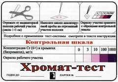 Тест-система «Хромат-тест» - fgospostavki.ru - Домодедово