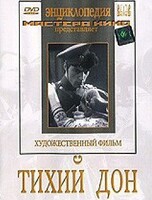 DVD "Тихий Дон" - fgospostavki.ru - Домодедово