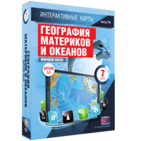Интерактивные карты. География материков и океанов. 7 класс. Мировой океан. - fgospostavki.ru - Домодедово