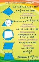 Стенд "Четырехугольники" - fgospostavki.ru - Домодедово