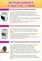 Стенд "Инструкция безопасности на уроках труда №2" - fgospostavki.ru - Домодедово
