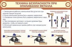 Стенд "Техника безопасности при опиливании металла" - fgospostavki.ru - Домодедово
